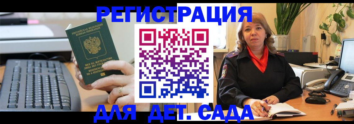 временная регистрация для всех в Отрадном