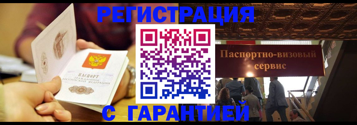 прописка от собственника в Отрадном